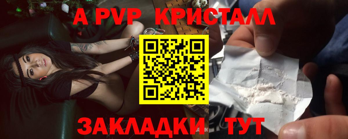 Alfa_PVP кристаллы Новокубанск