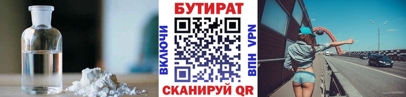 БУТИРАТ бутандиол  Новокубанск 