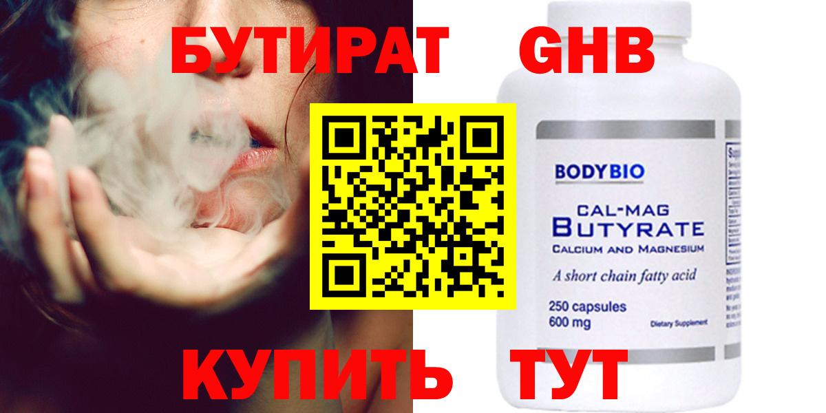 Новокубанск  Бутират BDO 33%  Вход с VPN 