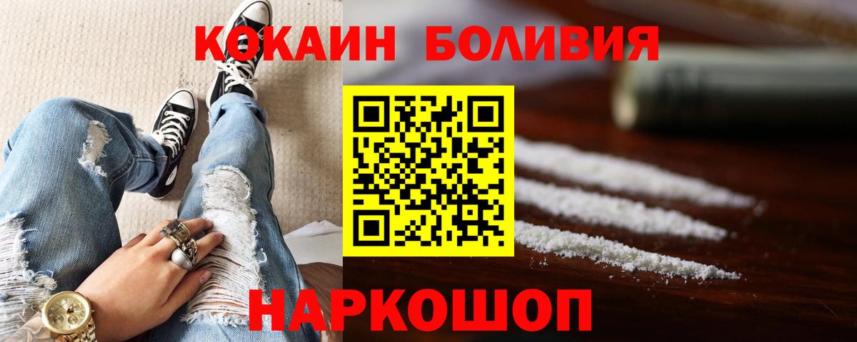 Новокубанск  COCAIN Боливия  Кокаин Fish Scale  Вход с VPN 