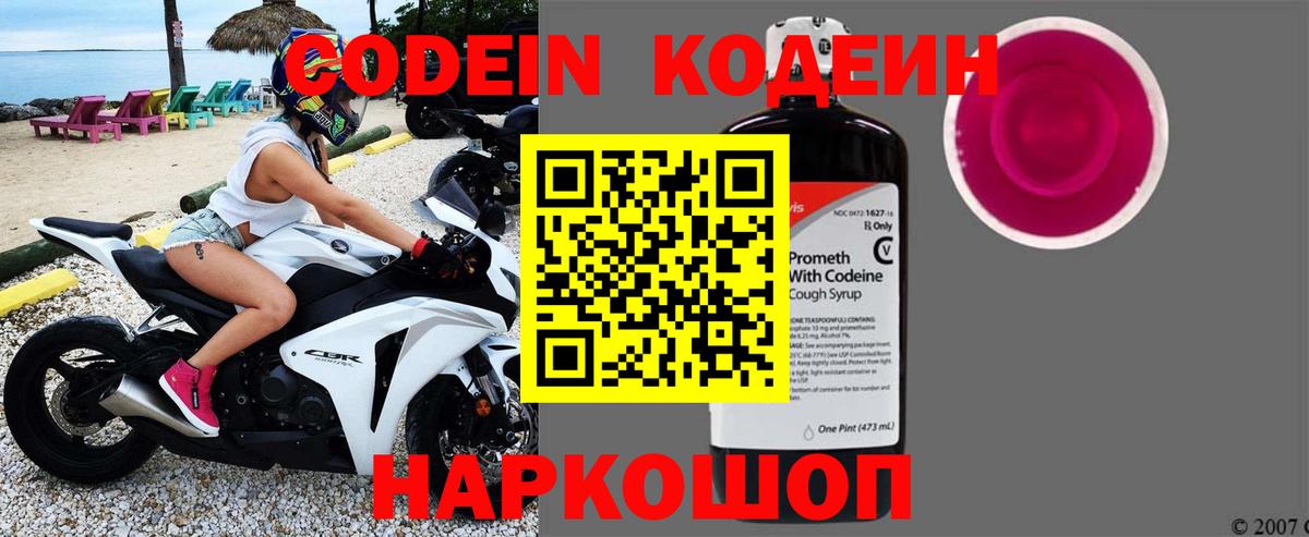 Новокубанск  Кодеиновый сироп Lean Purple Drank  Вход с VPN  Кодеин Purple Drank 
