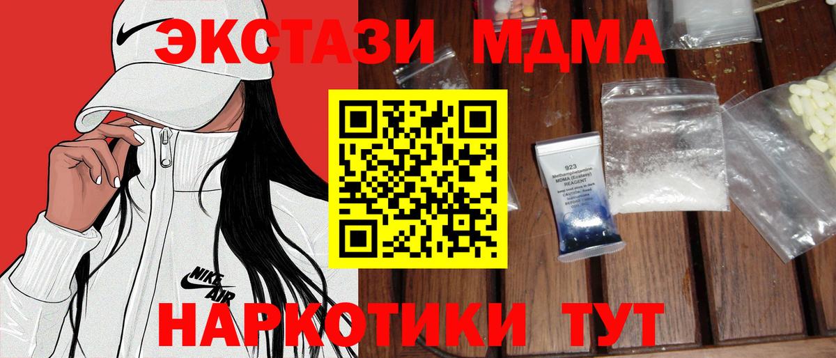 МДМА crystal Новокубанск