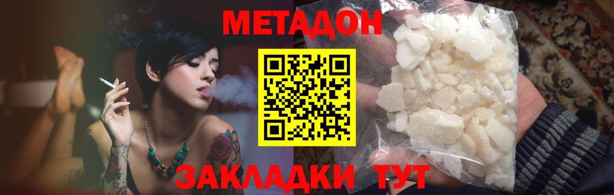 Новокубанск  МЕТАДОН methadone  Вход с VPN  Метадон кристалл 